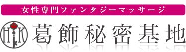 葛飾 風俗|葛飾区で遊べるデリヘル情報